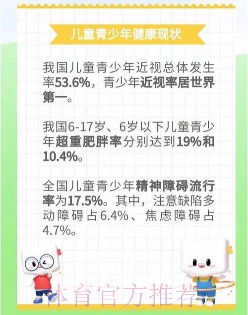 强基固本:全面提升青少年健康素质 强基固本:全面提升青少年健康素质